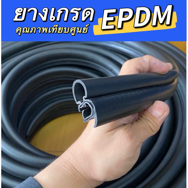 ยางกระดูกงูลดเสียงลม,ลดกลิ่น,กันน้ำ สำหรับรถยนต์ ”คุณภาพเทียบศูนย์ แบบหนาพิเศษ 20mm”