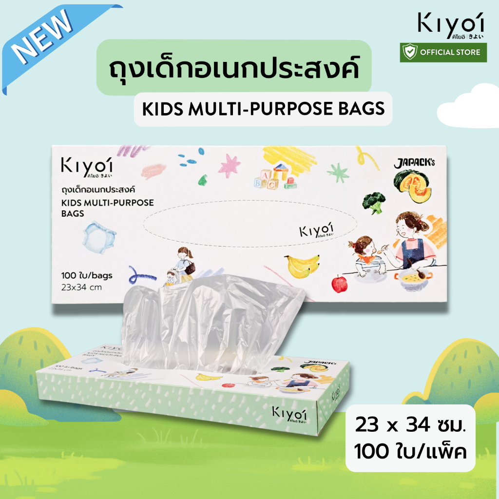 KIYOI ถุงอเนกประสงค์ ถุงขยะสำหรับเด็ก สีใส 23×34 ซม.คิโยอิ (100 ใบ/กล่อง)