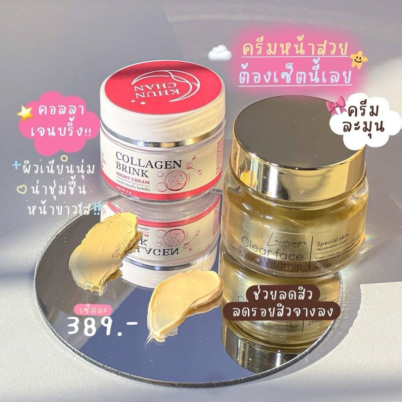 เซ็ตหน้าลอยน้องละมุน+น้องบลิ้งคอลลาเจนไนท์ครีมร้านพี่ดาด้าส่งไวมีของแถมจ้า