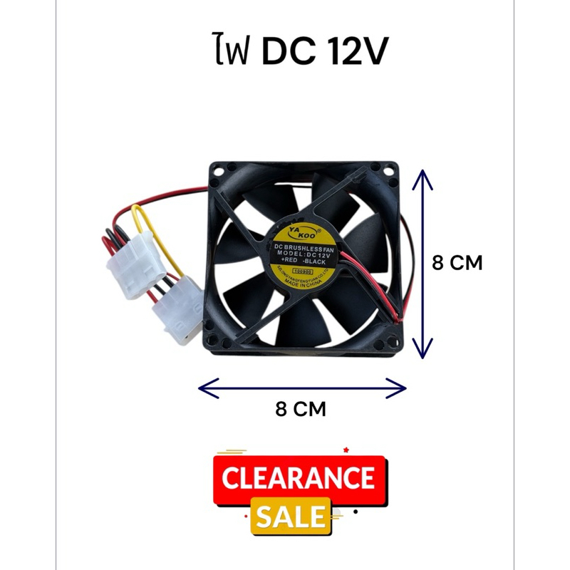 พัดลมคอม พัดลมCPU Cooling Fan DC 12 V 8 ซม.