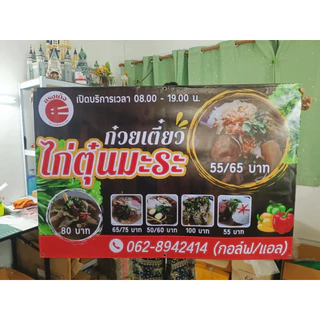 (ทักแชทก่อนสั่งซื้อ) ป้ายไวนิลออกแบบฟรี ป้ายติดหน้าร้าน พร้อมใช้งาน ราคาถูก