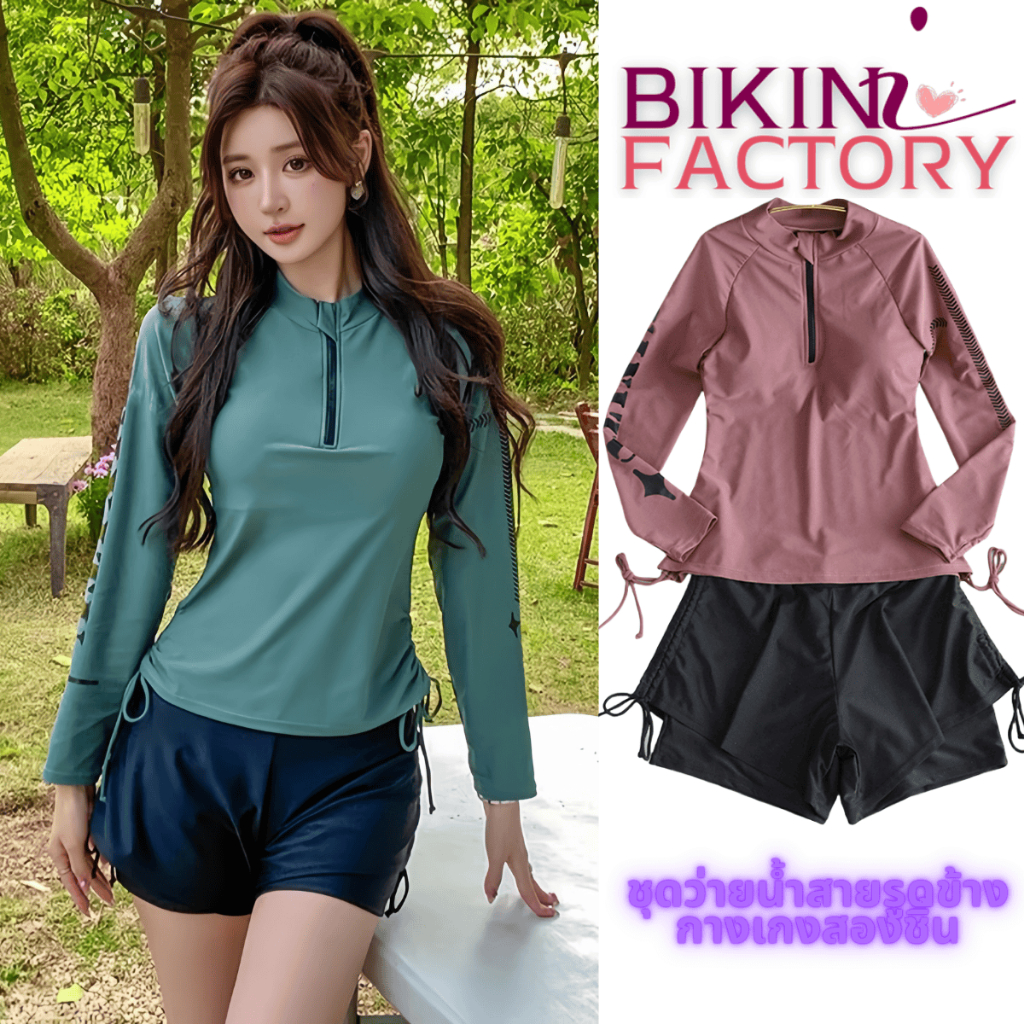 BIKINI FACTORY ชุดว่ายน้ำผู้หญิง ชุดชายหาด2ชิ้น ชุดว่ายน้ำแขนยาว เนื้อผ้าพรีเมี่ยม กันแดดไม่ร้อน