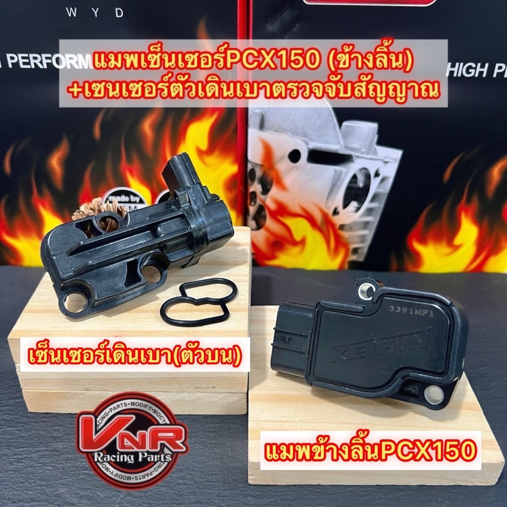 แมพเซนเซอร์PCX150 (ข้างลิ้น) และเซนเซอร์ตัวเดินเบา (ตัวบน) ตรวจจับสัญญาณPCX150 2014-2017