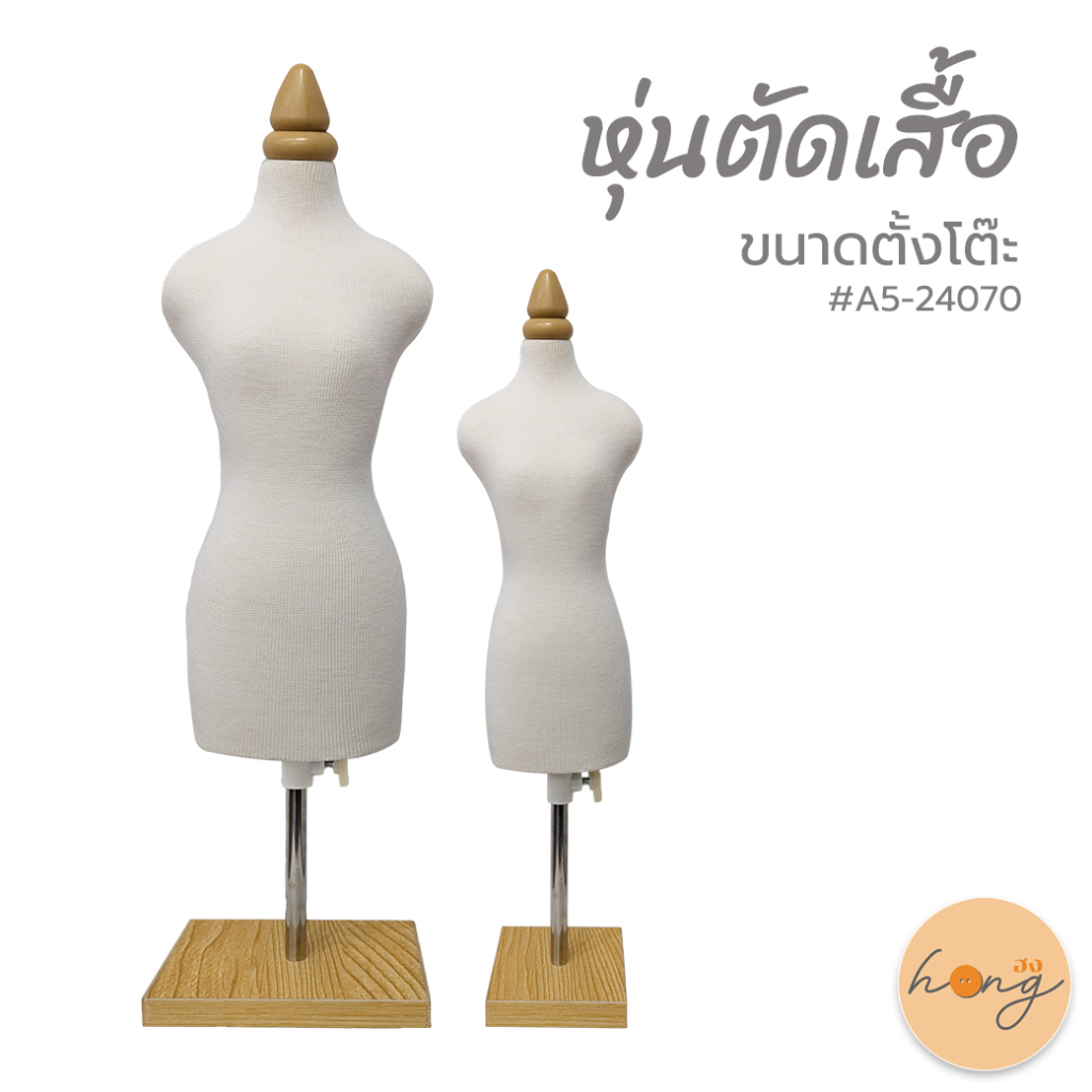 ☑️hongshop หุ่นตัดเสื้อ หุ่นลองเสื้อตุ๊กตา ขนาดตั้งโต๊ะ doll mannequin #A5-24070 [พร้อมส่งในไทย]