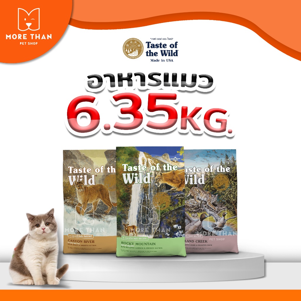 taste Of The Wild Cat Food Made In U.S.A เทส ออฟ เดอะ ไว ขนาด 6.35 Kg