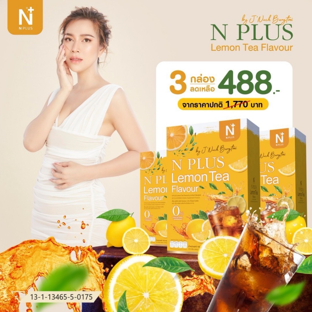 1 แถม 2 ชามะนาวเจ๊นุชบางเตยNPlus-Lemon-tea-flavour