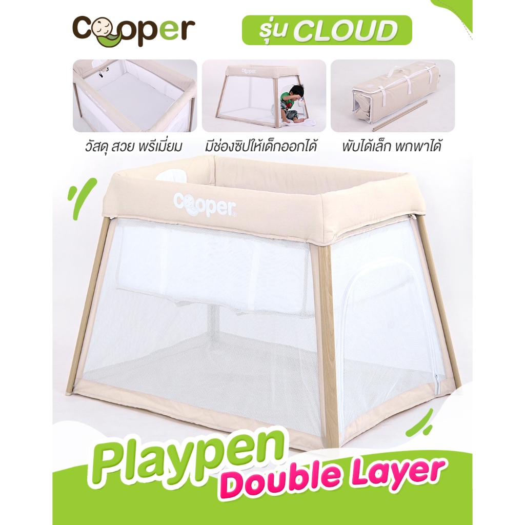 Cooper Cloud Double layer Playpen พร้อมส่ง
