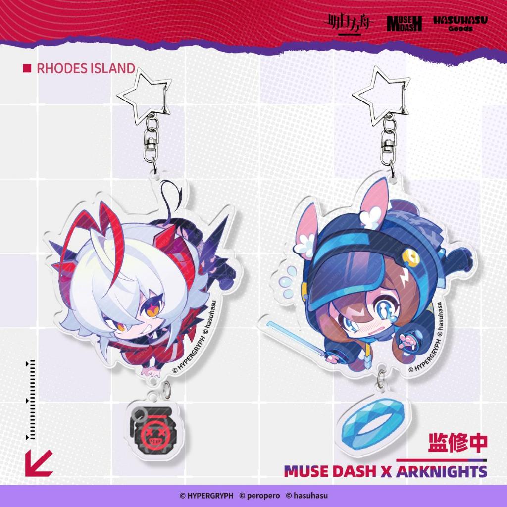[Pre-order/อ่านรายละเอียดก่อนสั่ง] พวงกุญแจ Muse Dash x Arknights