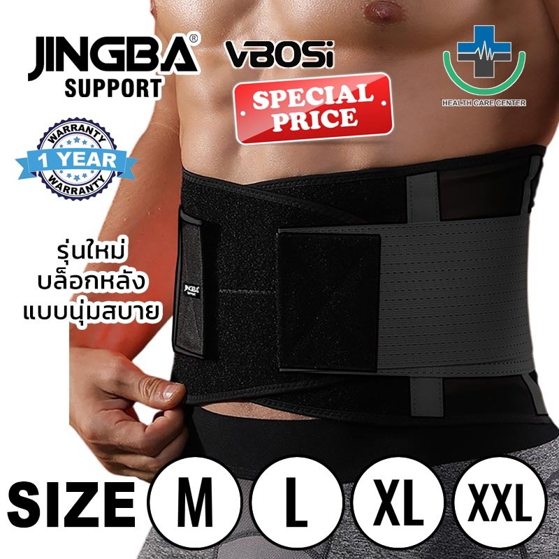 🔥ส่งเร็ว🔥JINGBA SUPPORT(0152)รัดเอว ของแท้ รุ่นใหม่ นุ่มสบาย ไม่แข็ง สายรัดเอวแก้ปวดหลัง