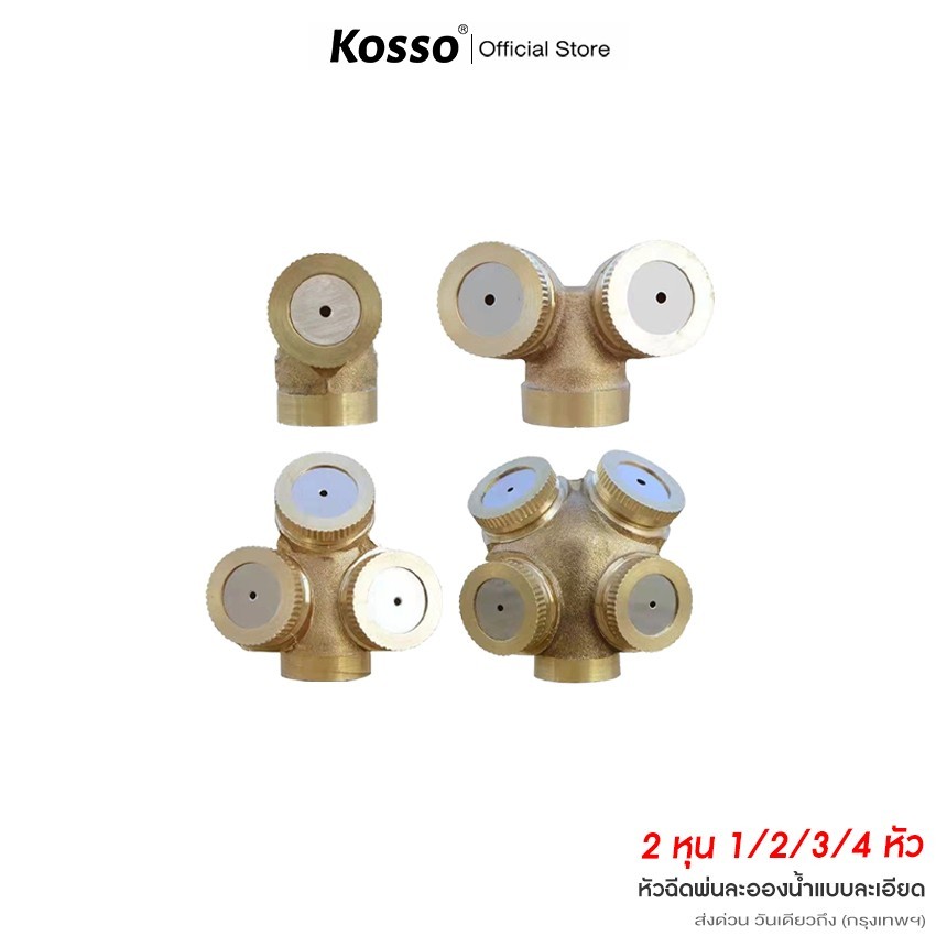 Kosso  2หุน หัวฉีดพ่นละอองน้ำ สปริงเกอร์รดน้ำ สปริงเกอร์ หัวพ่นทองเหลือง รดน้ำต้นไม้ 360 องศา