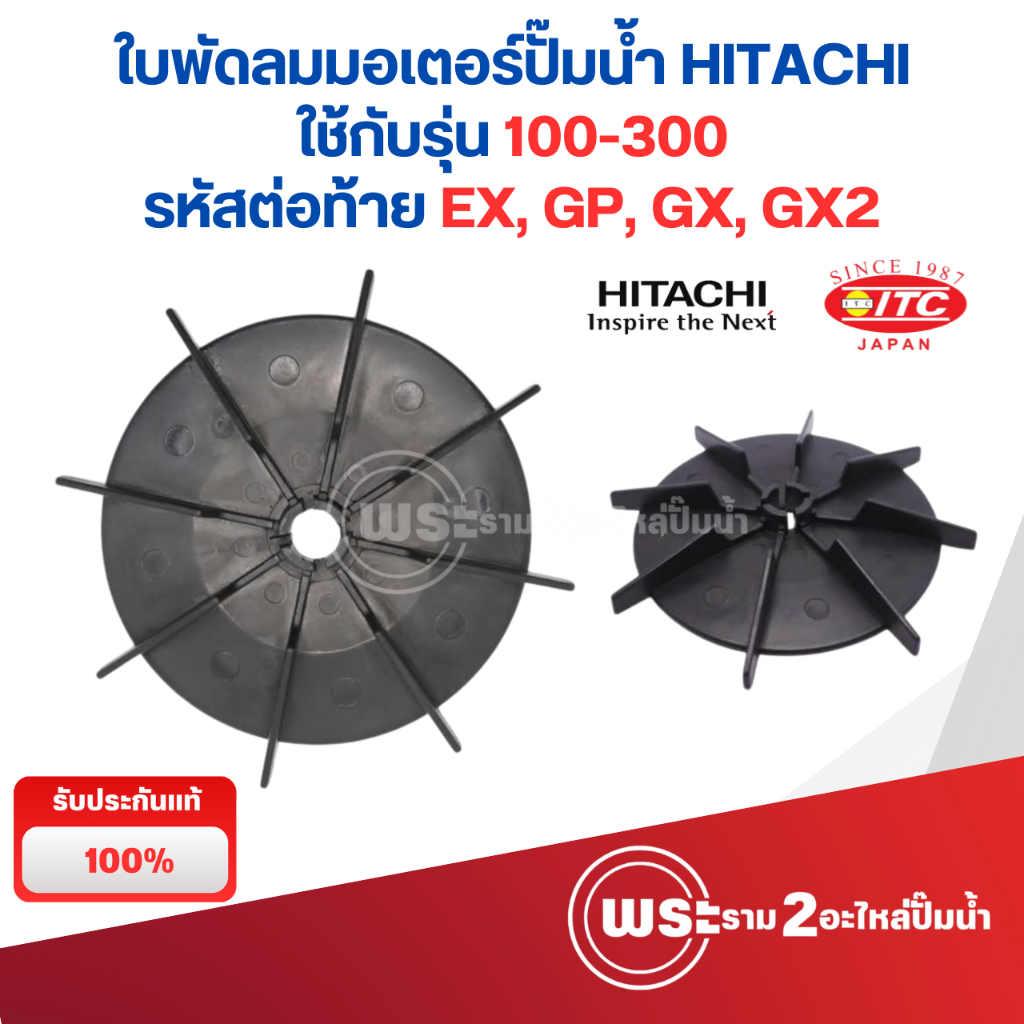 ใบพัดลมท้ายมอเตอร์ WM-P 350-400 XS, XX (อะไหล่แท้เบิกศูนย์) สินค้าสามารถออกใบกำกับภาษีได้