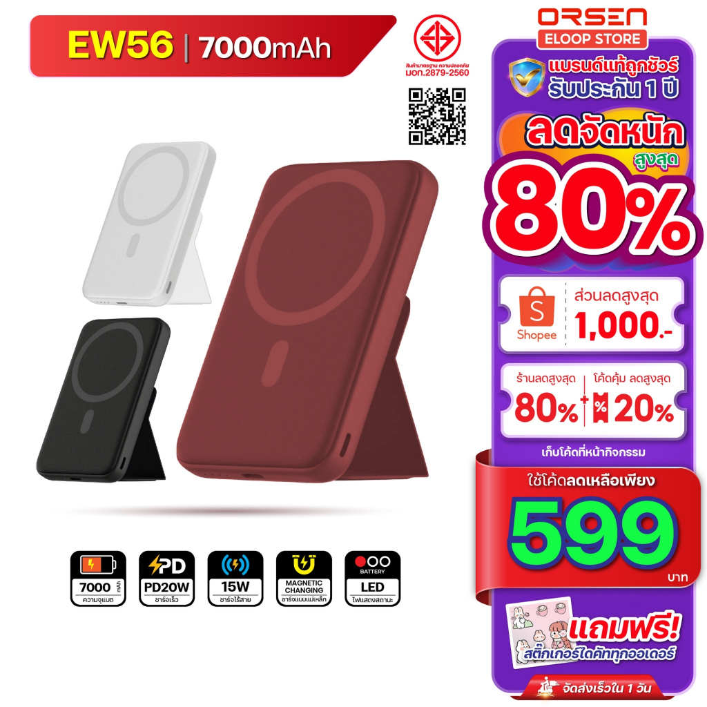Orsen Eloop EW56 EW31 แบตสำรอง ชาร์จแม่เหล็ก แบตสำรองไร้สาย WIRLESS POWER BANK 20W