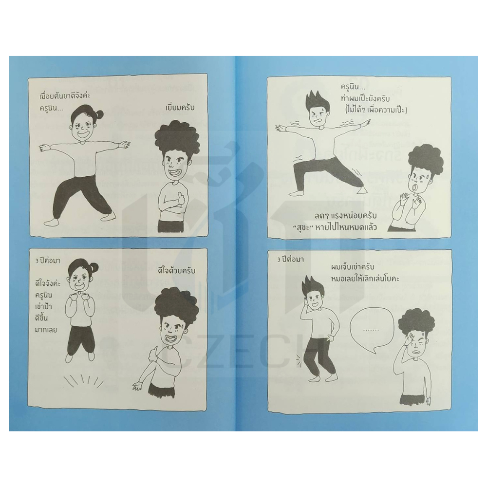 (หนังสือราคา 220 บาท) YOGA STORY โรคร้ายจากไปด้วยโยคะ (พิมพ์ครั้งที่ 3) - รูปที่ 5