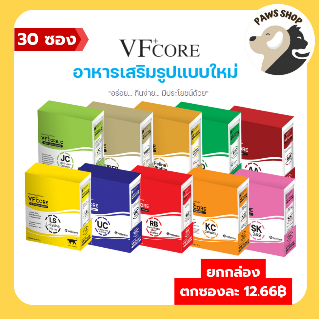 ถูกที่สุด!!! VF+core ขนมแมวเลีย สำหรับสุนัขและแมว 30 ซอง / 1 กล่อง