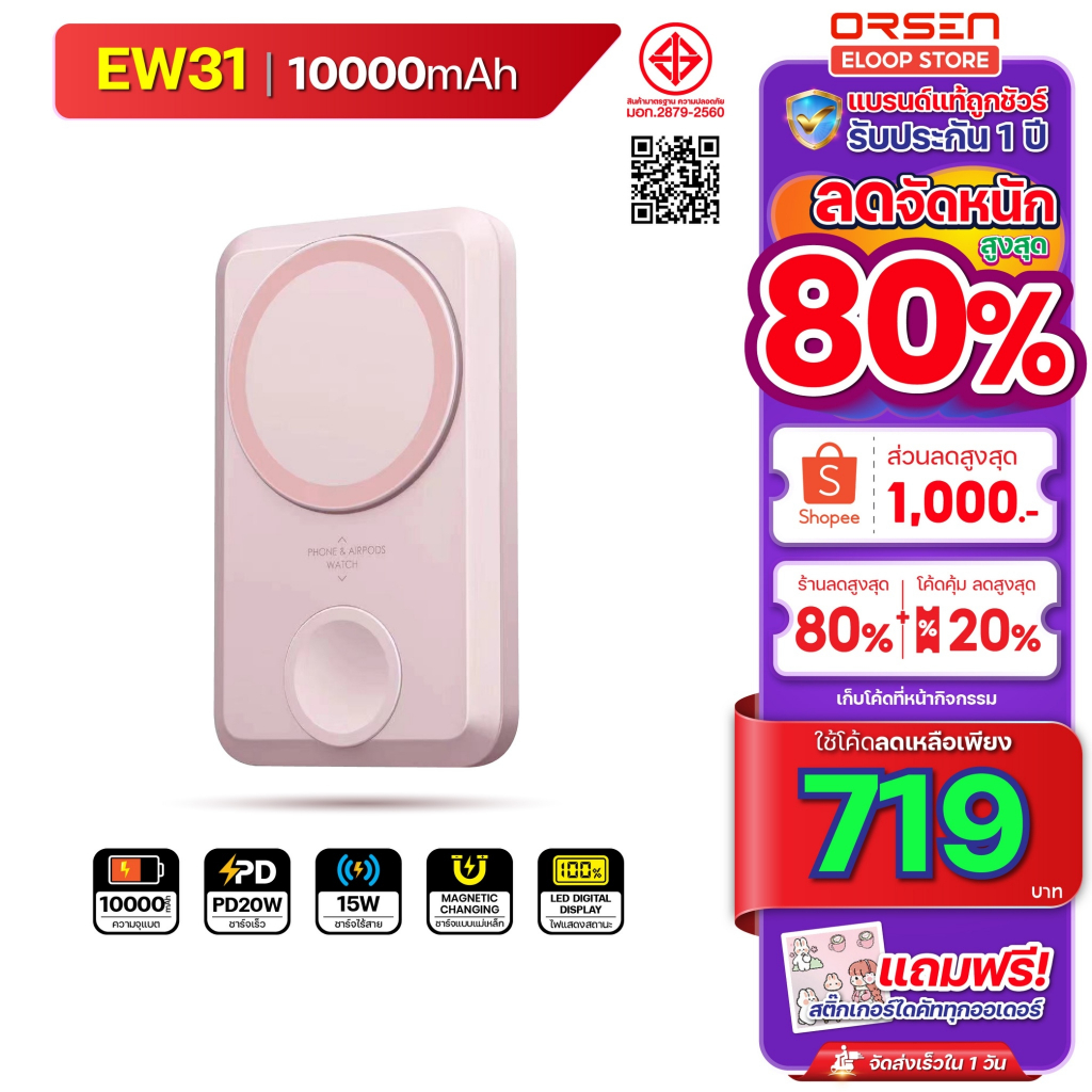 [575บ. โค้ดคุ้ม] Orsen Eloop EW31 สีชมพู 20W 10000mAh 2in1 Magnetic Wireless Power bank ชาร์จไร้สาย