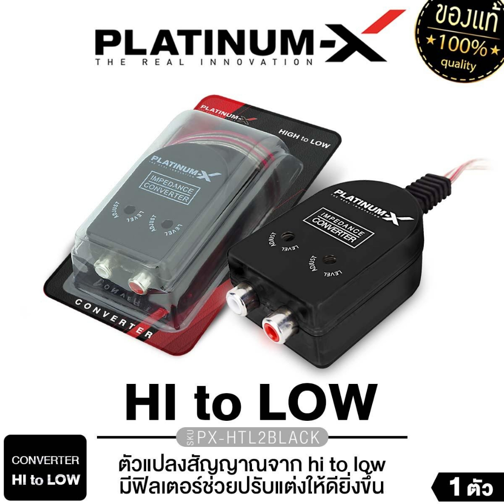 PLATINUM-X แปลงสัญญาณ อุปกรณ์ อะแดปเตอร์ PX-HTL.2BLACK/PX-ADT.H2L แปลงHI TO LOW เป็นหัว AUX RCA