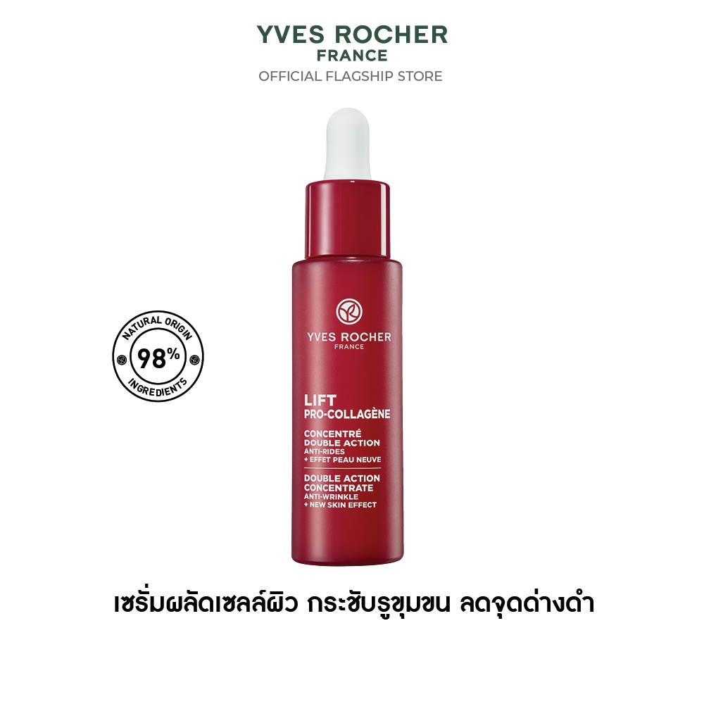 อีฟ โรเช Yves Rocher Lift Pro-Collagene Double Action Concentrate ลิฟท์ โปร-คอลลาเจน เซรั่มผลัดเซลล์