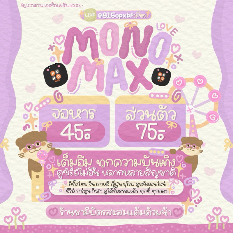 🪣🚿 ChamuShop  🌞 ⋆ ࣪.ᴍᴏɴᴏᴍᴀx30ᴅᴀʏ ִִֶָ ˟﹆🏖️🎶  จอหารและจอส่วนตัว พร้อมส่ง