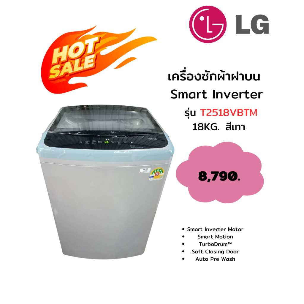 [ผ่อน0% 10ด] LG เครื่องซักผ้าฝาบน 18 กก. LG รุ่น T2518VBTM สีเทา อินเวอร์เตอร์ (ชลบุรี ส่งฟรี)