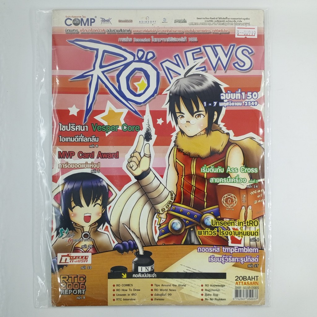 [00919] นิตยสาร RO NEWS #ISSUE 150 (TH)(BOOK)(USED) หนังสือทั่วไป วารสาร นิตยสาร มือสอง !!
