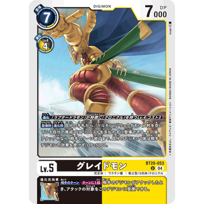 BT20-053 Grademon U Black Yellow Digimon Card การ์ดดิจิม่อน ดำ เหลือง ดิจิม่อนการ์ด