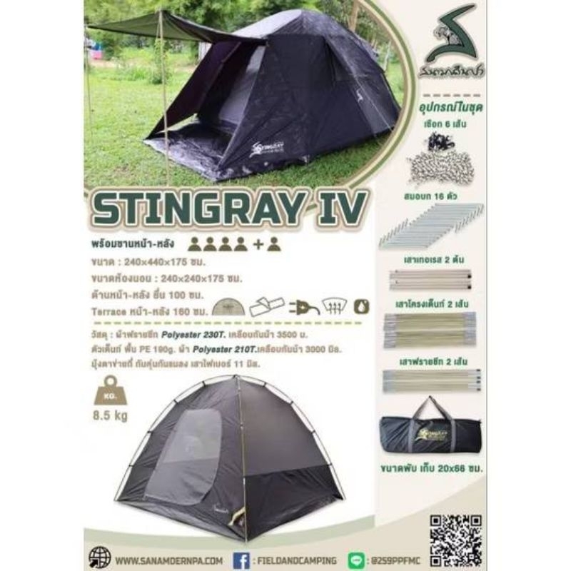เต็นท์สนามเดินป่า Stingray IV เต็นท์ 4-5 คนนอน