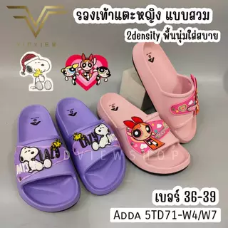 VIDVIEW !!ลดสนั่น!! รองเท้าแตะผู้หญิง แบบสวม Adda 5TD71W4 / 5TD71W7 พื้น 2density นุ่ม เบอร์ 36-39