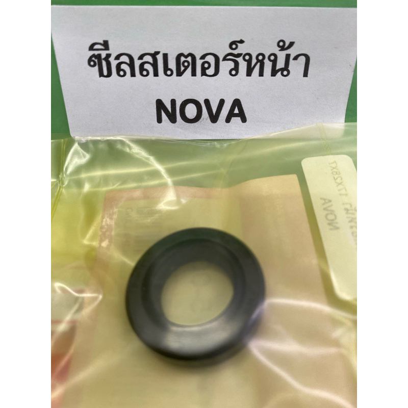 ซีลสเตอร์หน้า 17X28X7 NOVA OIL SEAL, 17x28x7 91201-415-000  1ชิ้น