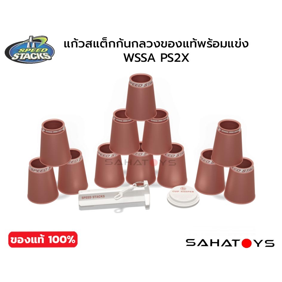 แก้วสแต็กก้นกลวงของแท้พร้อมแข่ง WSSA PS2X Speed Stacks Set ราคา ถูกที่สุด ดีลบีเคเค แกลเลอรีภาพที่ 5