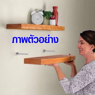 เหล็กรับชั้นแบบซ่อนขาเหล็ก 1(ชิ้น)พร้อมพุกเหล็ก ทีเดือย เหล็กรับชั้น ชั้นวางของ