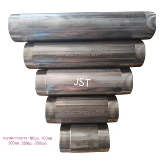ท่อสั้นสแตนเลส เกลียว 2 ด้าน ขนาด 1-1/2" และ 2"