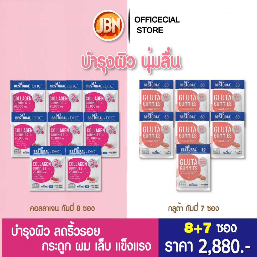 DHC คอลลาเจน กัมมี่ 8 แถม 7