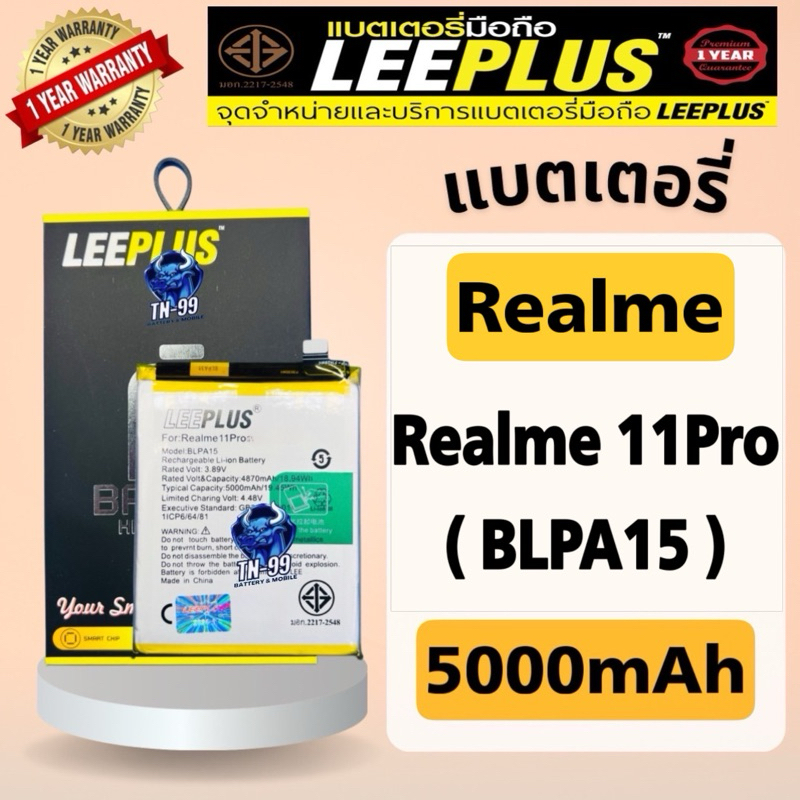 แบตเตอรี่ Realme 11Pro (Model: BLPA15) 5000mAh มี มอก.รับประกันสินค้า1ปี (TN_99) leeplus