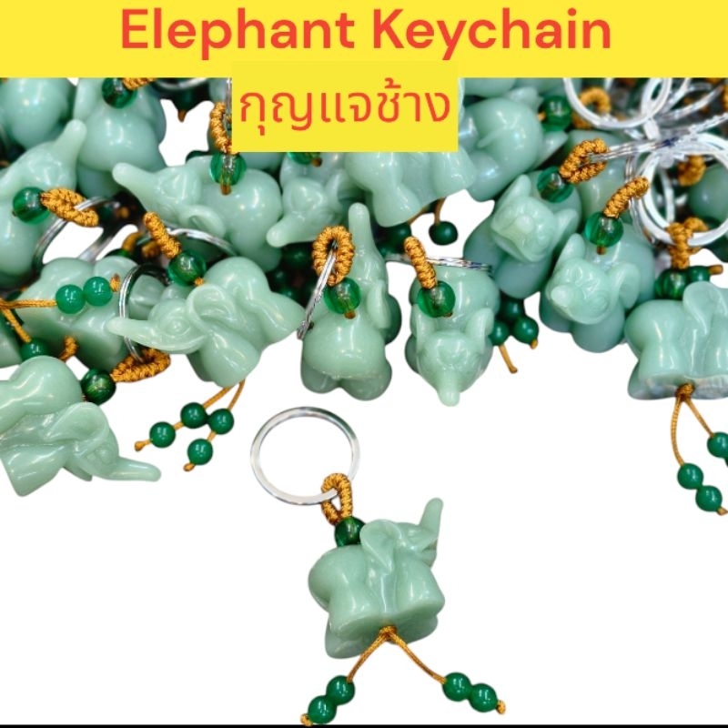 กุญแจช้าง สีหยกเขียว ช้างมงคล เสริมโชค ของฝาก ของที่ระลึก Thailand Green Jade color Elephant keychain Souvenir