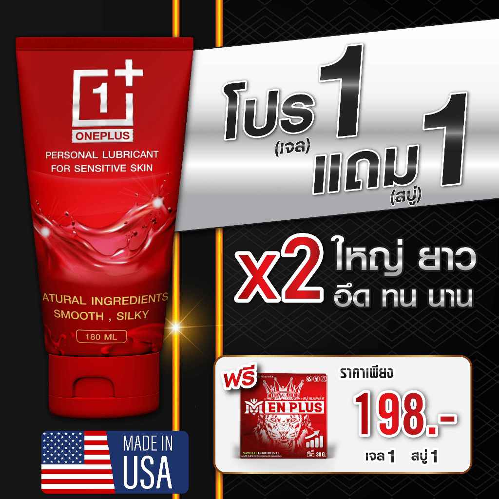 ONE PLUS ⟪ 1แถม1 ⟫ เจลนวดท่านชาย แลดูอวบอิ่ม ใหญ่ แน่น *แถมฟรี*สบู่เม็นพลัส สบู่ลดขี้เปียก กลื่นหอม