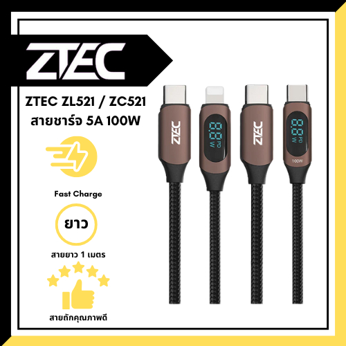 [🚚ส่งด่วน] ZTEC ZL521 / ZC521 สายชาร์จ 5A 100W สายวัดกำลังไฟ USB-C to USB-C วัสดุสายถัก ยาว 1เมตร