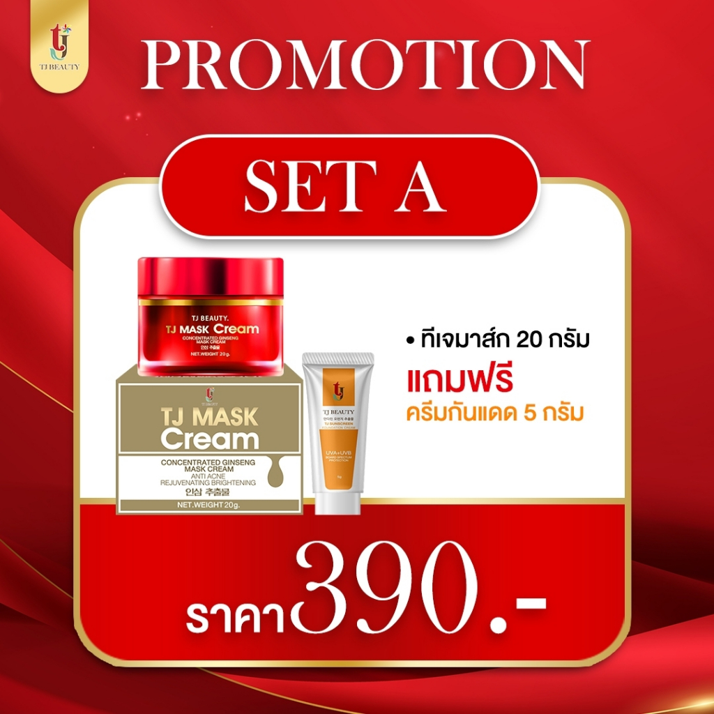 (ของแท้ )ครีมมาร์คหน้าทีเจ TJมาร์คครีม มาร์คโสมเกาหลี มาร์คหน้าใส มาร์คหน้าขาว
