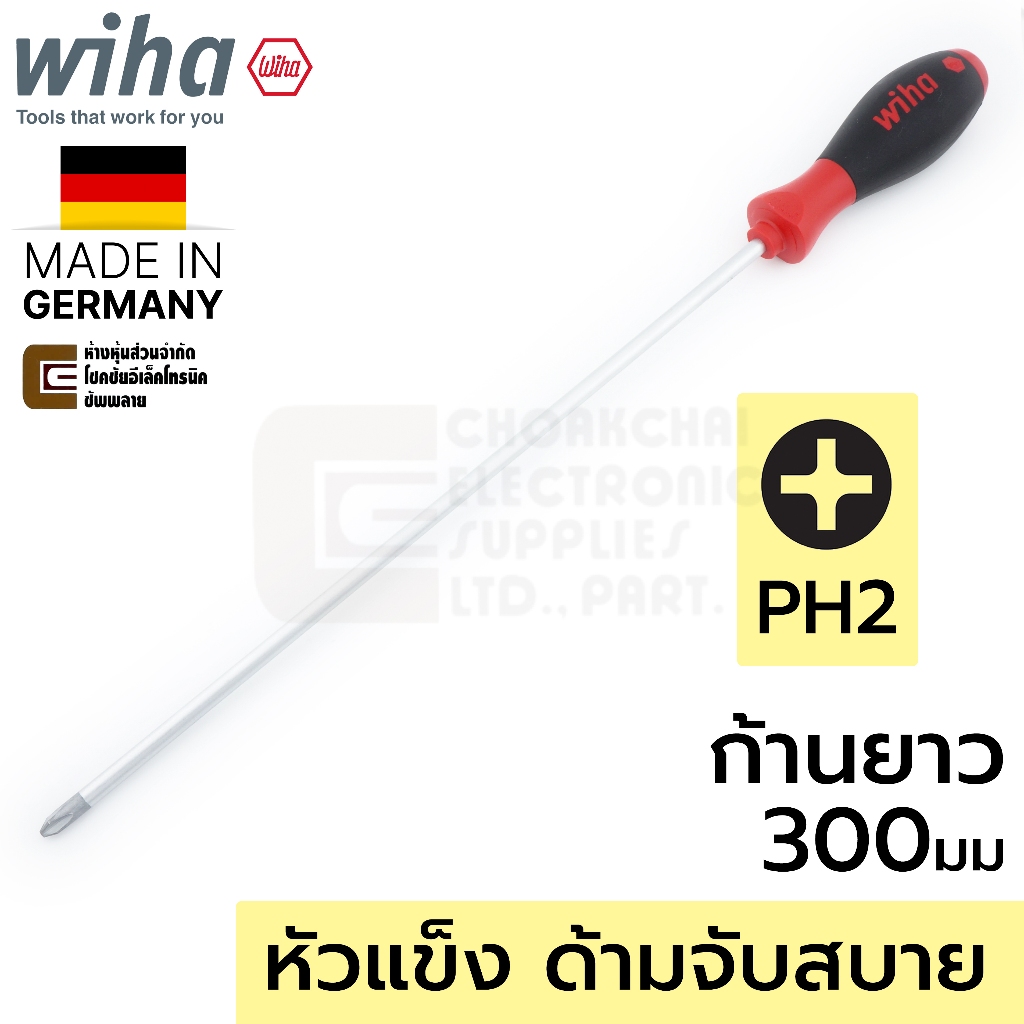Wiha SoftFinish ไขควง ปลายแฉก PH2 ยาว 300มม Made in Germany รุ่น 311SF PH2x300 03739 (ปลาย4แฉก Phillips PH)