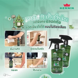 เคอร์นิค สเปรย์ทำความสะอาดอเนกประสงค์ ขจัดคราบสกปรก ทำความสะอาด ออร์แกนิค เช็ดถูพื้น สารสกัดธรรมชาติ