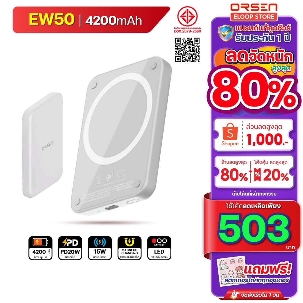 [511บ. โค้ดคุ้ม] Orsen Eloop Store EW50 สีเทา Magnetic 15W 4200mAh Battery Pack Power Bank