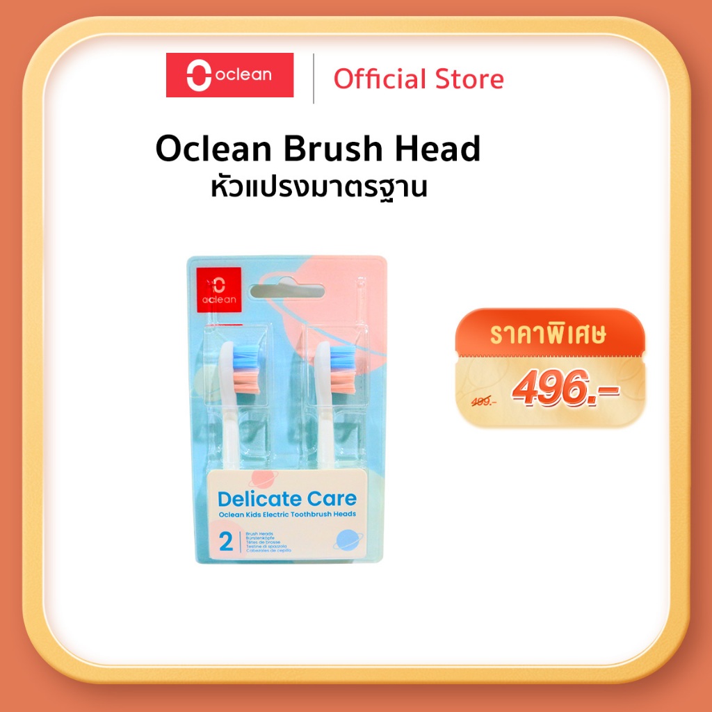 Oclean Brush Head Kids หัวแปรงไฟฟ้ามาตรฐาน