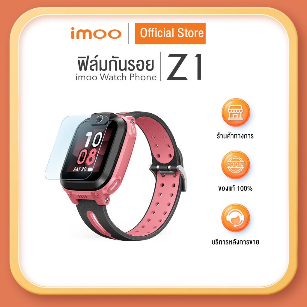 imoo ฟิล์มกันรอย imoo Watch Phone Z1