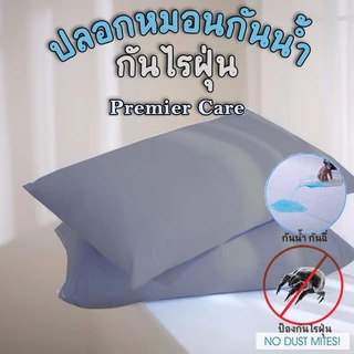 ปลอกหมอนกันน้ำ กันเปื้อน กันไรฝุ่น ผลิตจากเนื้อผ้าจริง นอนสบาย กันน้ำ กันไรฝุ่น กันคราบเหลือง 100%