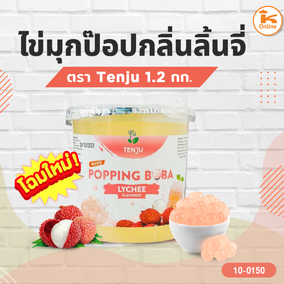 ไข่มุกป๊อป กลิ่นสตรอเบอรี่ และ กลิ่นลิ้นจี่ ตราโบโดว 1.2 กก.