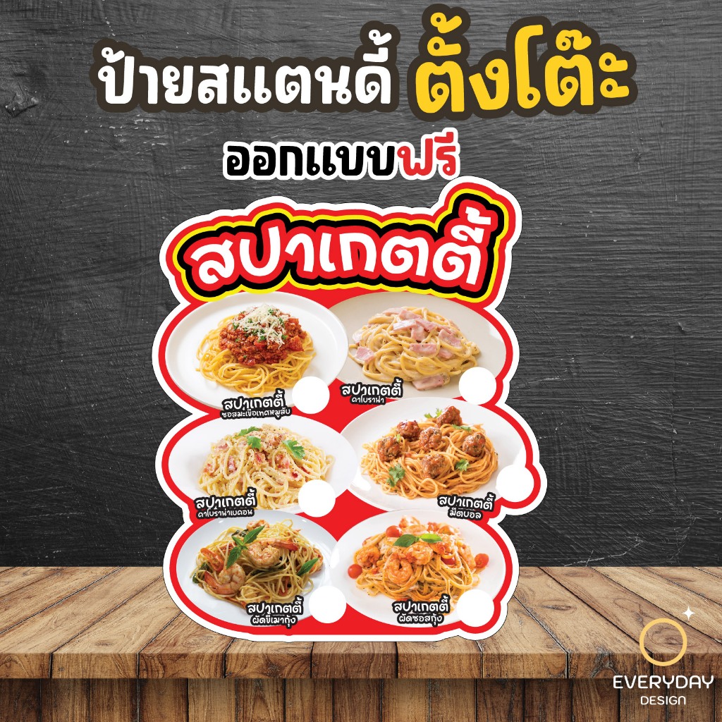 ป้ายสปาเก็ตตี้ สแตนดี้ตั้งโต๊ะ พร้อมขาตั้ง ขนาด A4 A3 A2 A1  ป้ายฟิวเจอร์บอร์ด ป้ายPPboardพร้อมส่ง