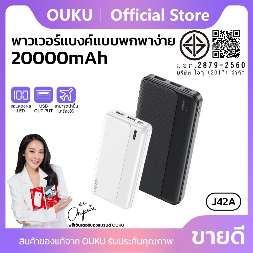 แบตสำรอง OUKU J42A แบตสำรอง powerbank  ความจุ 20000mAh ชาร์จเร็ว fast charge ใช้งานได้นาน