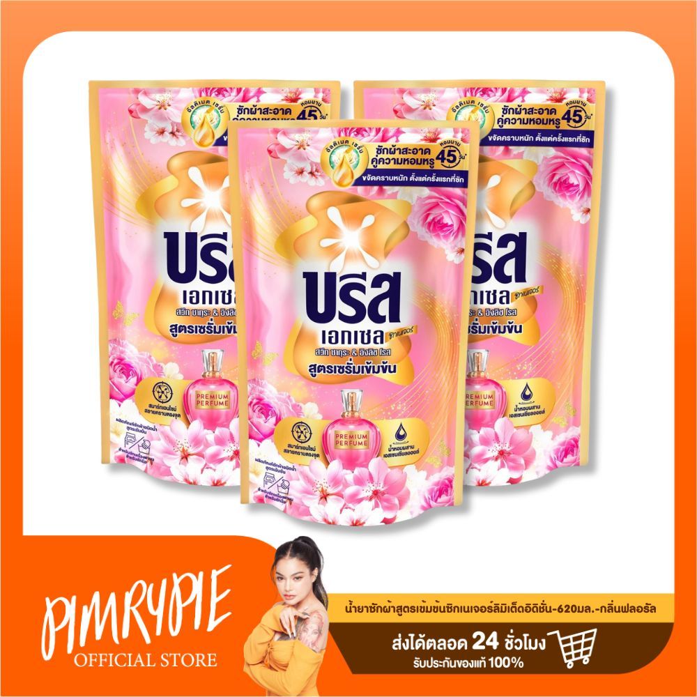 บรีสเอกเซล ซิกเนเจอร์ลิมิเต็ดอิดิชั่น สวีท ซากุระ & อิงลิช โรส 620มล.  / SET2 บรีส8