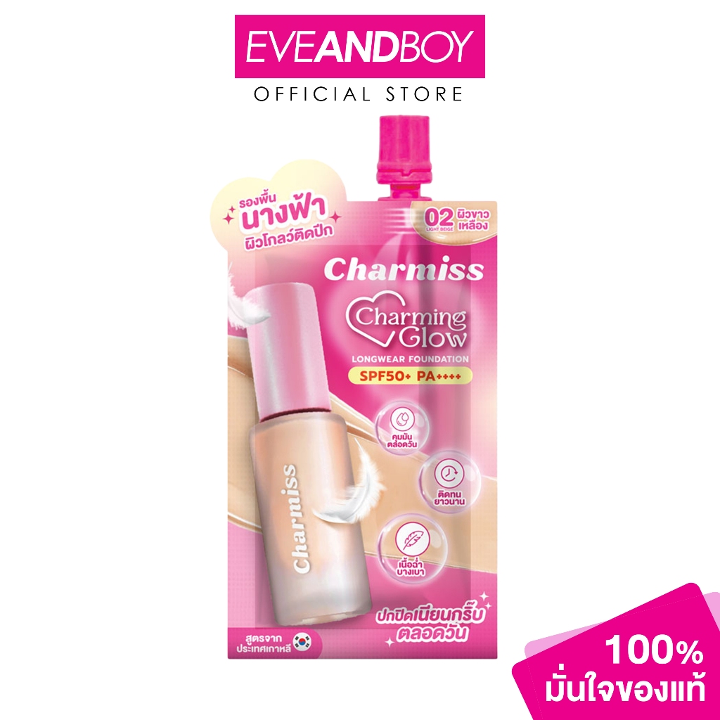 CHARMISS - Charming Glow Longwear Foundation SPF50+ PA++++ (5 g.) ชาร์มิส ชาร์มมิ่ง โกลว์ ลองแวร์ ฟาวเดชั่น