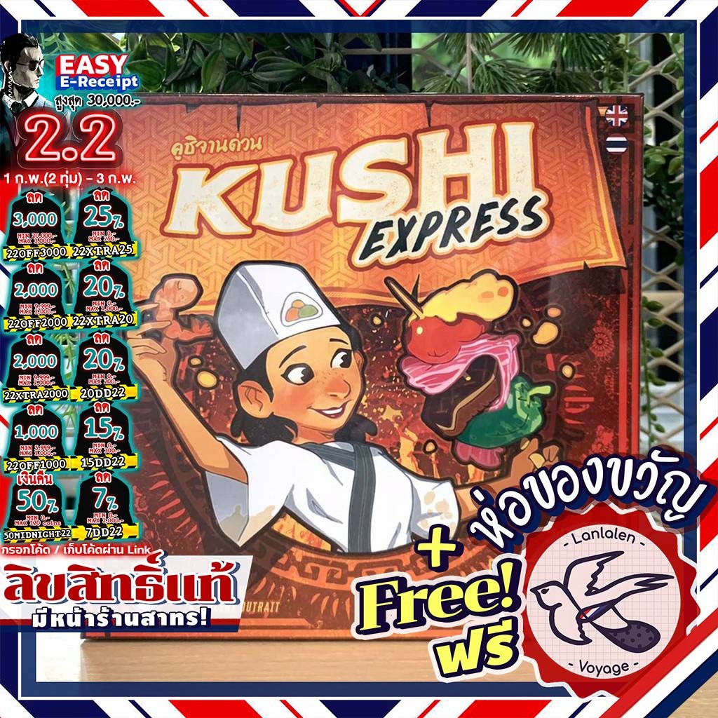 [ของแท้][สินค้าขายดี][Pre-order] Kushi Express คูชิ จานด่วน [TH] ภาษาไทย ห่อของขวัญฟรี [Boardgame]