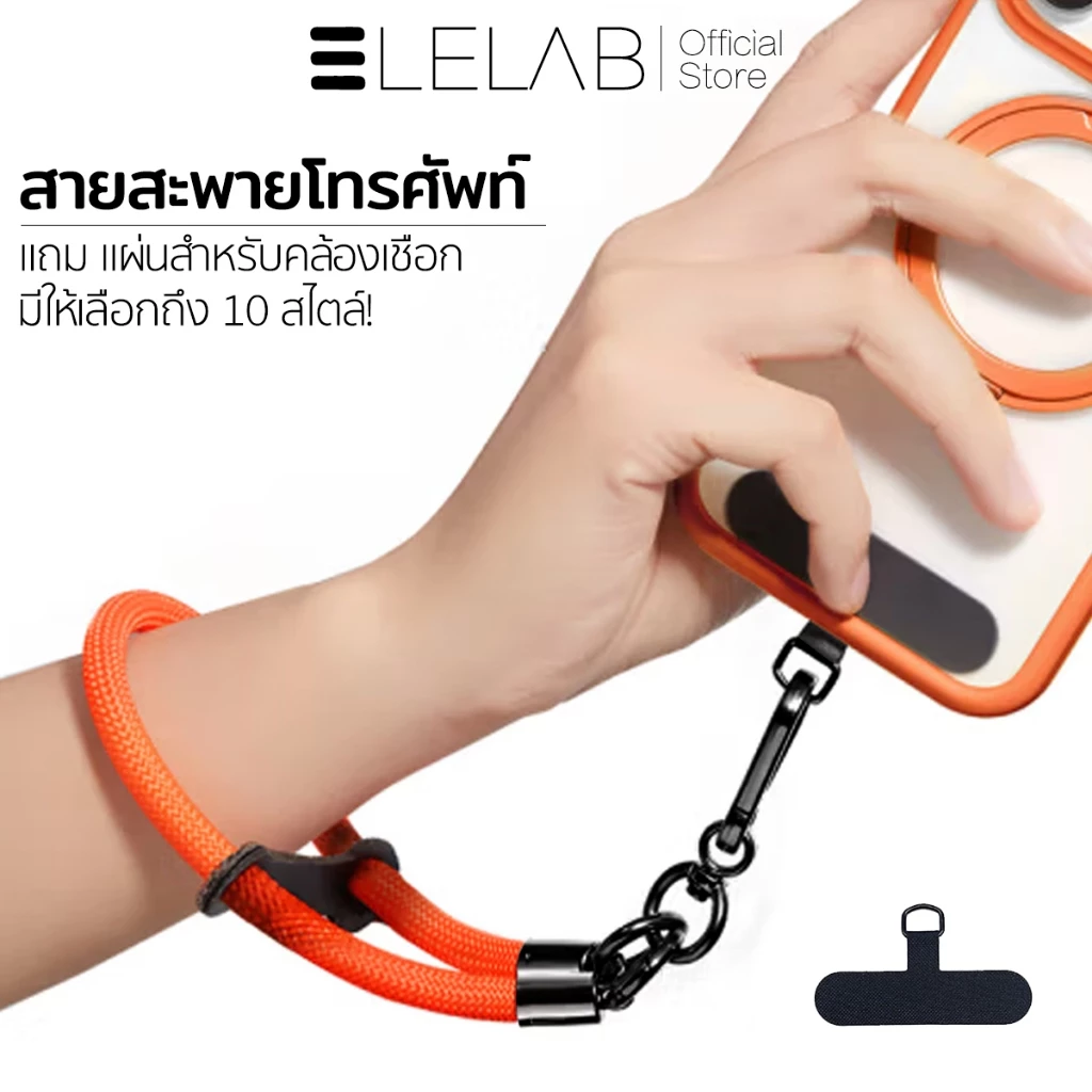 ELELAB สายคล้องโทรศัทพ์ สายห้อยมือถือ สายคล้องโทรศัพท์มือถือ แบบพกพา ป้องกันการสูญหาย สายรัดข้อมือโทรศัพท์มือถือ